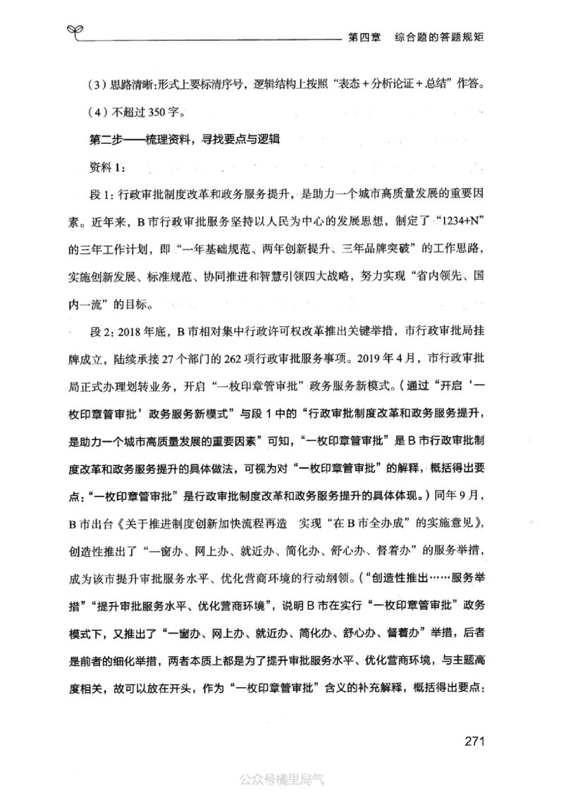 20申论的规矩（上册）_2026考公资料_（10）粉笔_2025粉笔国考省考980（课＋笔记）_粉笔980（25多省）_32025FB山东省考980系统班_2025山东26本图书_知识梳理体系11本