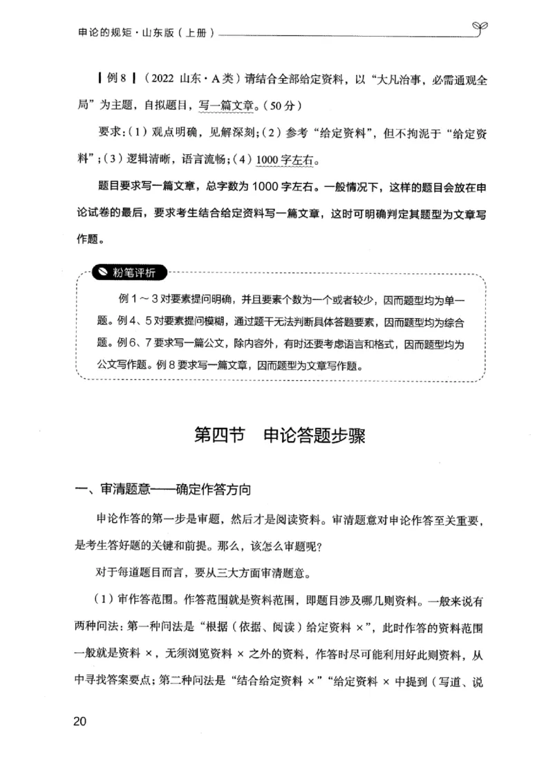 20申论的规矩（上册）_2026考公资料_（10）粉笔_2025粉笔国考省考980（课＋笔记）_粉笔980（25多省）_32025FB山东省考980系统班_2025山东26本图书_知识梳理体系11本