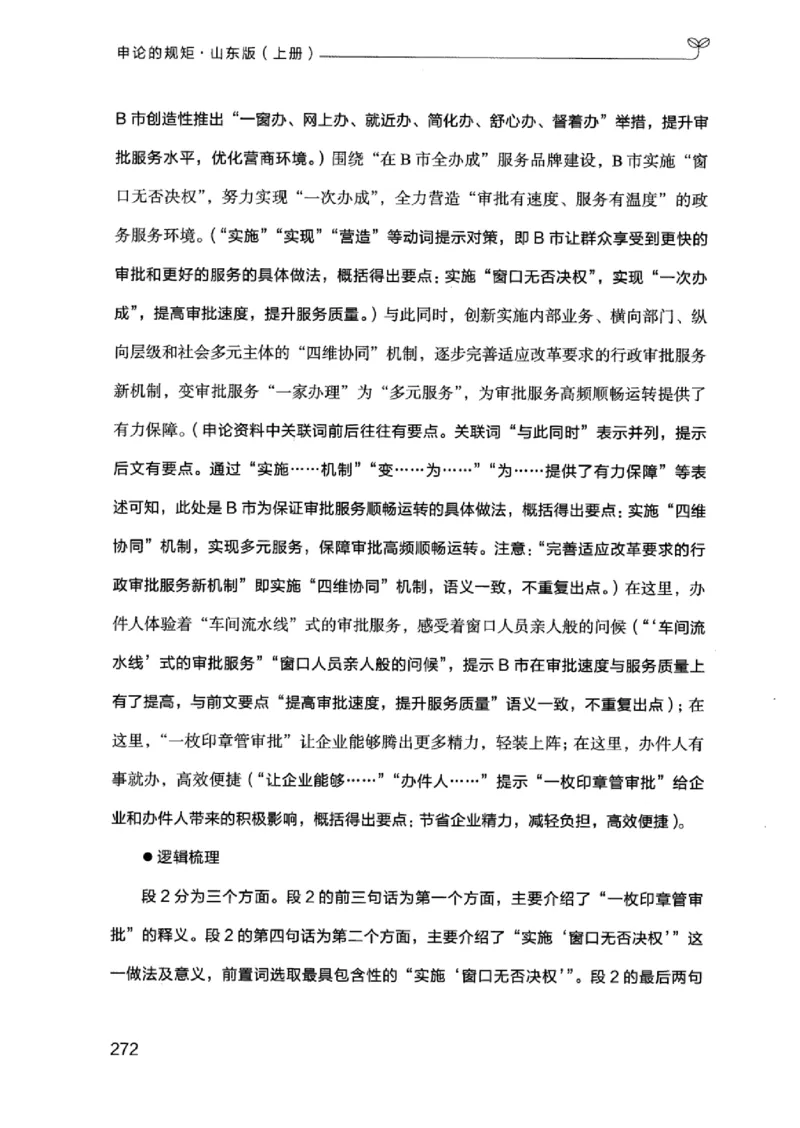 20申论的规矩（上册）_2026考公资料_（10）粉笔_2025粉笔国考省考980（课＋笔记）_粉笔980（25多省）_32025FB山东省考980系统班_2025山东26本图书_知识梳理体系11本