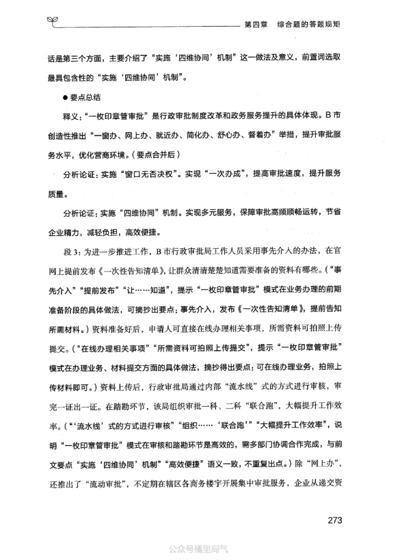 20申论的规矩（上册）_2026考公资料_（10）粉笔_2025粉笔国考省考980（课＋笔记）_粉笔980（25多省）_32025FB山东省考980系统班_2025山东26本图书_知识梳理体系11本