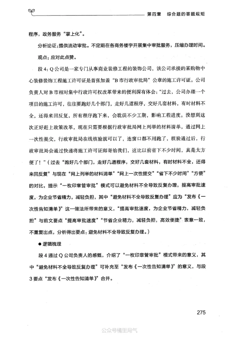 20申论的规矩（上册）_2026考公资料_（10）粉笔_2025粉笔国考省考980（课＋笔记）_粉笔980（25多省）_32025FB山东省考980系统班_2025山东26本图书_知识梳理体系11本