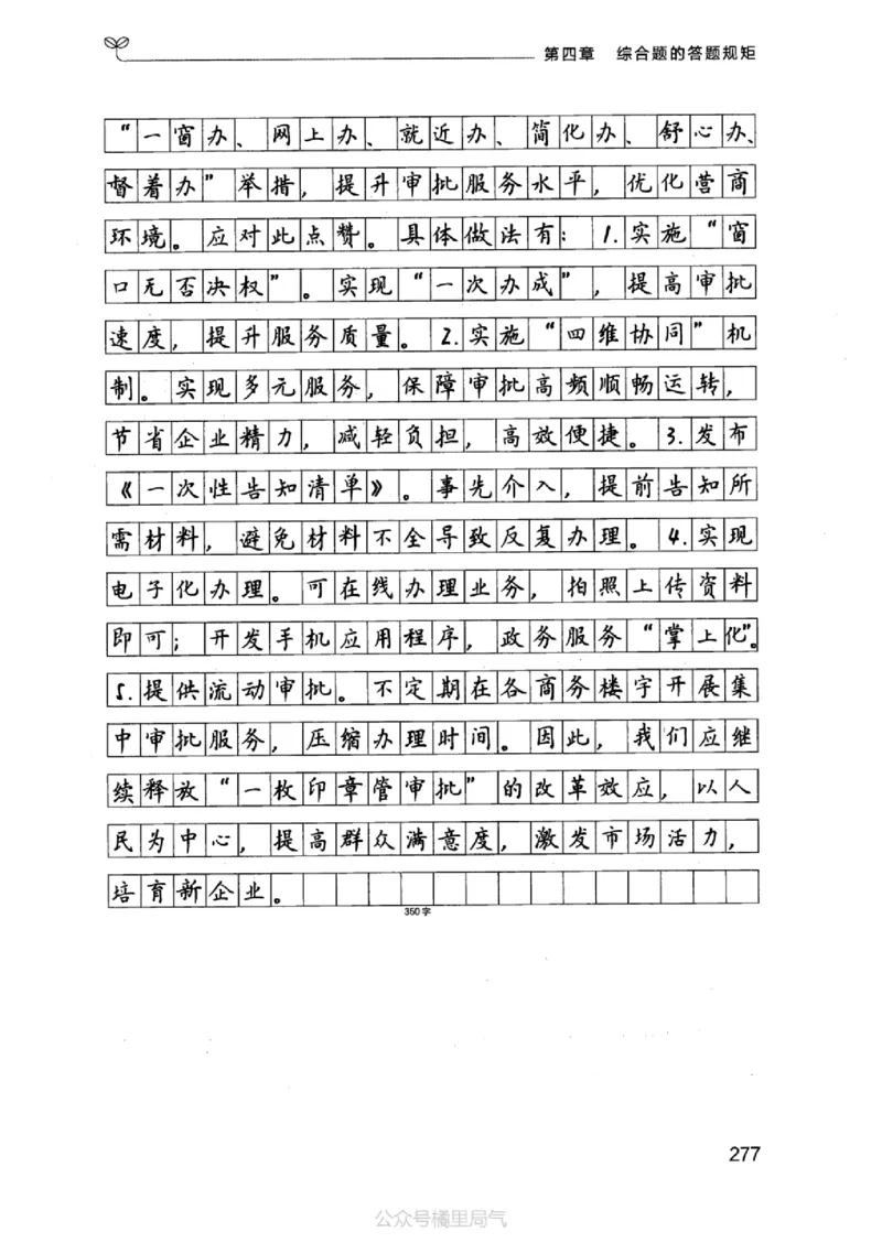 20申论的规矩（上册）_2026考公资料_（10）粉笔_2025粉笔国考省考980（课＋笔记）_粉笔980（25多省）_32025FB山东省考980系统班_2025山东26本图书_知识梳理体系11本