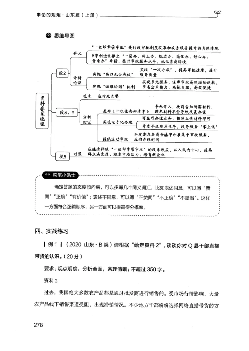 20申论的规矩（上册）_2026考公资料_（10）粉笔_2025粉笔国考省考980（课＋笔记）_粉笔980（25多省）_32025FB山东省考980系统班_2025山东26本图书_知识梳理体系11本