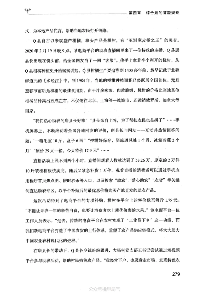 20申论的规矩（上册）_2026考公资料_（10）粉笔_2025粉笔国考省考980（课＋笔记）_粉笔980（25多省）_32025FB山东省考980系统班_2025山东26本图书_知识梳理体系11本