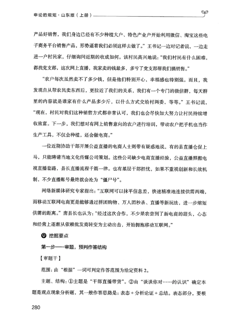 20申论的规矩（上册）_2026考公资料_（10）粉笔_2025粉笔国考省考980（课＋笔记）_粉笔980（25多省）_32025FB山东省考980系统班_2025山东26本图书_知识梳理体系11本