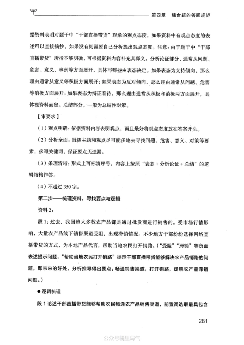 20申论的规矩（上册）_2026考公资料_（10）粉笔_2025粉笔国考省考980（课＋笔记）_粉笔980（25多省）_32025FB山东省考980系统班_2025山东26本图书_知识梳理体系11本