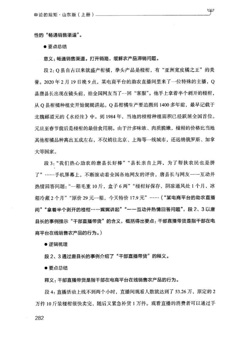 20申论的规矩（上册）_2026考公资料_（10）粉笔_2025粉笔国考省考980（课＋笔记）_粉笔980（25多省）_32025FB山东省考980系统班_2025山东26本图书_知识梳理体系11本