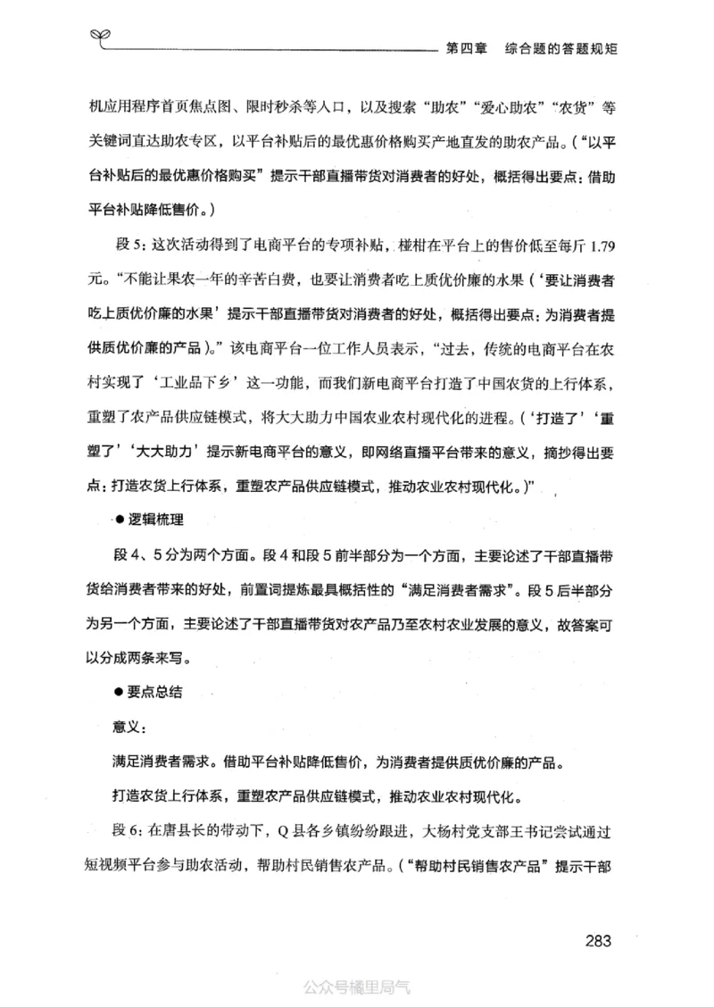 20申论的规矩（上册）_2026考公资料_（10）粉笔_2025粉笔国考省考980（课＋笔记）_粉笔980（25多省）_32025FB山东省考980系统班_2025山东26本图书_知识梳理体系11本