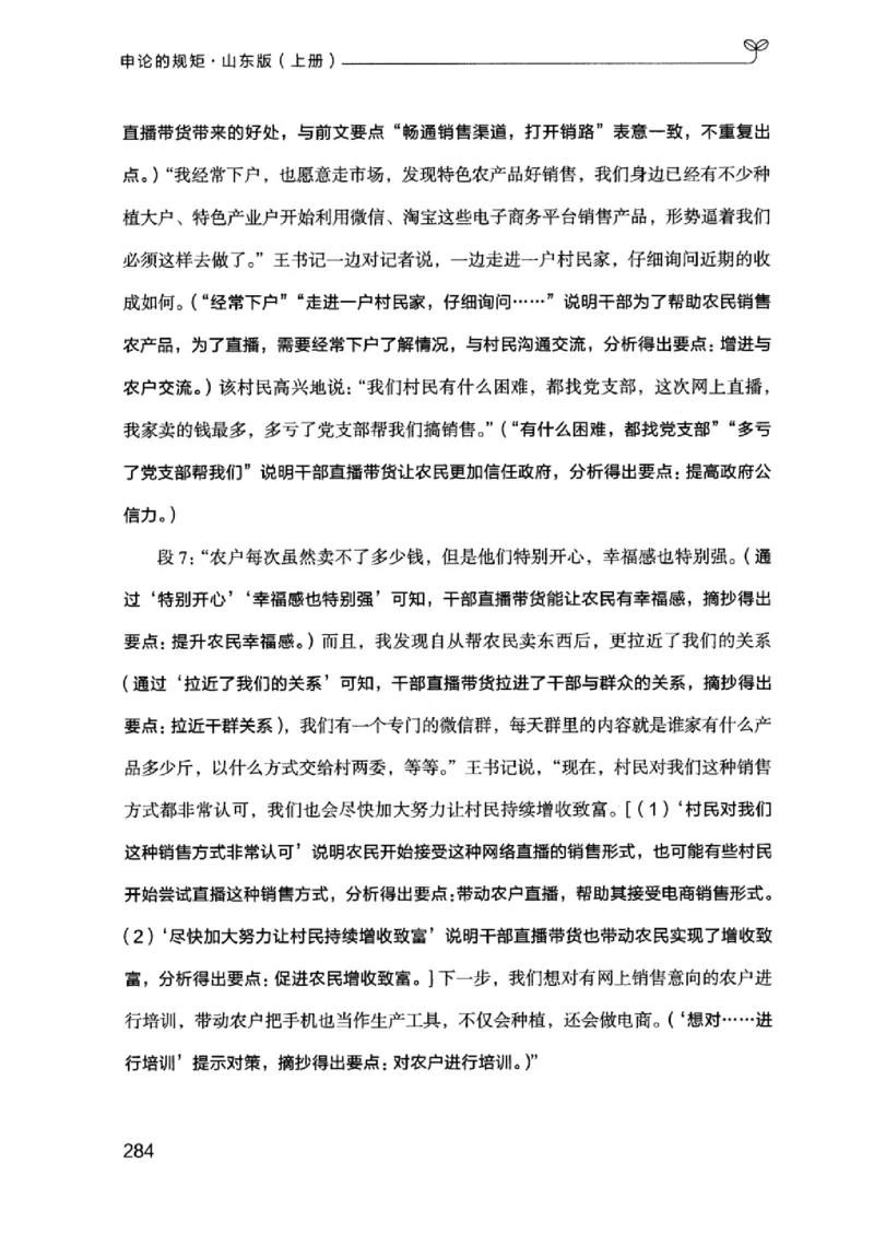 20申论的规矩（上册）_2026考公资料_（10）粉笔_2025粉笔国考省考980（课＋笔记）_粉笔980（25多省）_32025FB山东省考980系统班_2025山东26本图书_知识梳理体系11本