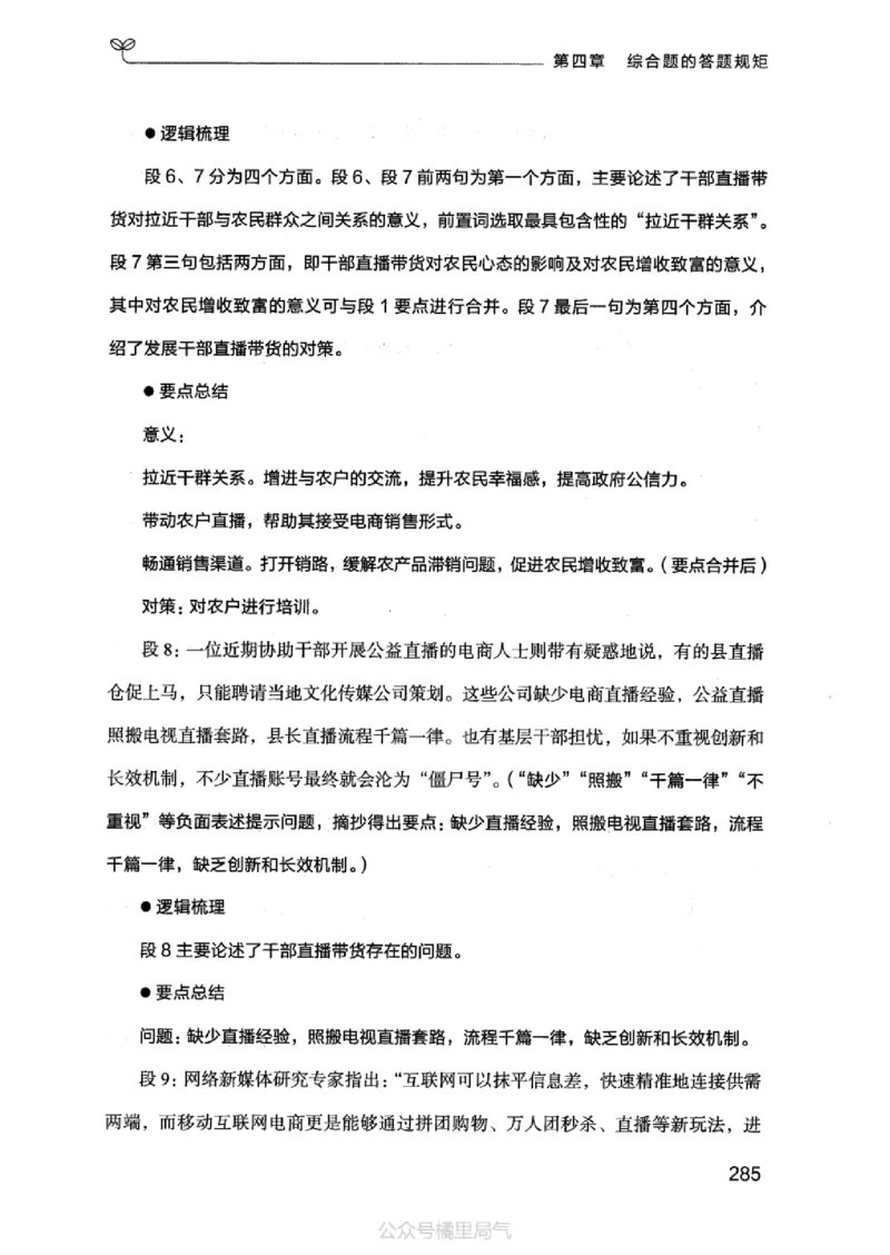 20申论的规矩（上册）_2026考公资料_（10）粉笔_2025粉笔国考省考980（课＋笔记）_粉笔980（25多省）_32025FB山东省考980系统班_2025山东26本图书_知识梳理体系11本