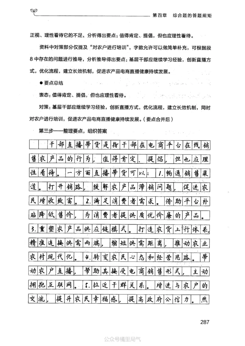20申论的规矩（上册）_2026考公资料_（10）粉笔_2025粉笔国考省考980（课＋笔记）_粉笔980（25多省）_32025FB山东省考980系统班_2025山东26本图书_知识梳理体系11本