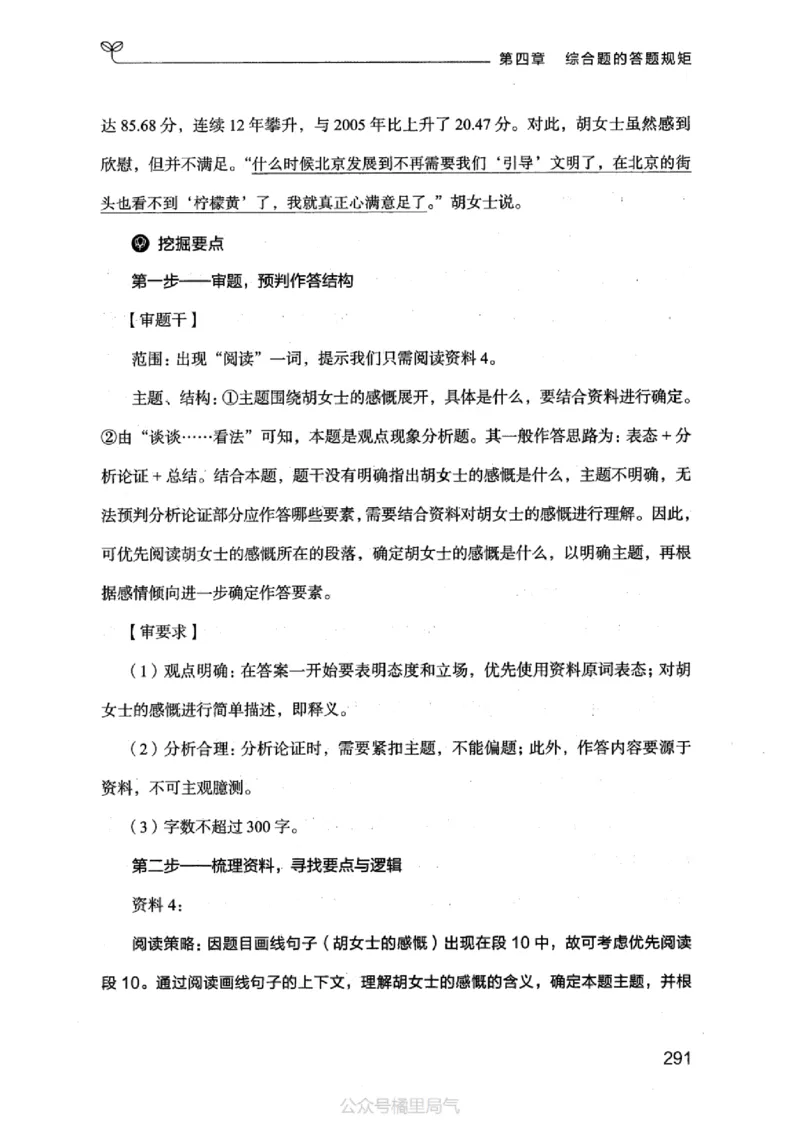 20申论的规矩（上册）_2026考公资料_（10）粉笔_2025粉笔国考省考980（课＋笔记）_粉笔980（25多省）_32025FB山东省考980系统班_2025山东26本图书_知识梳理体系11本