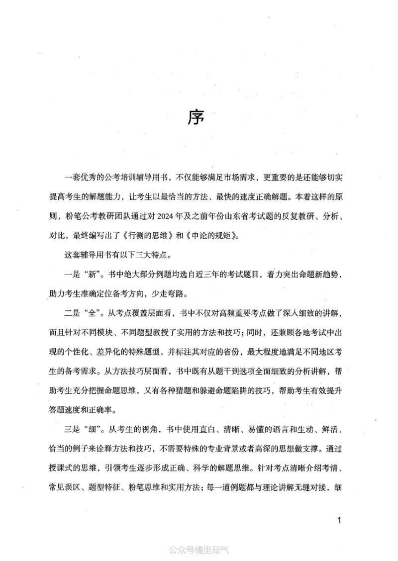 20申论的规矩（上册）_2026考公资料_（10）粉笔_2025粉笔国考省考980（课＋笔记）_粉笔980（25多省）_32025FB山东省考980系统班_2025山东26本图书_知识梳理体系11本