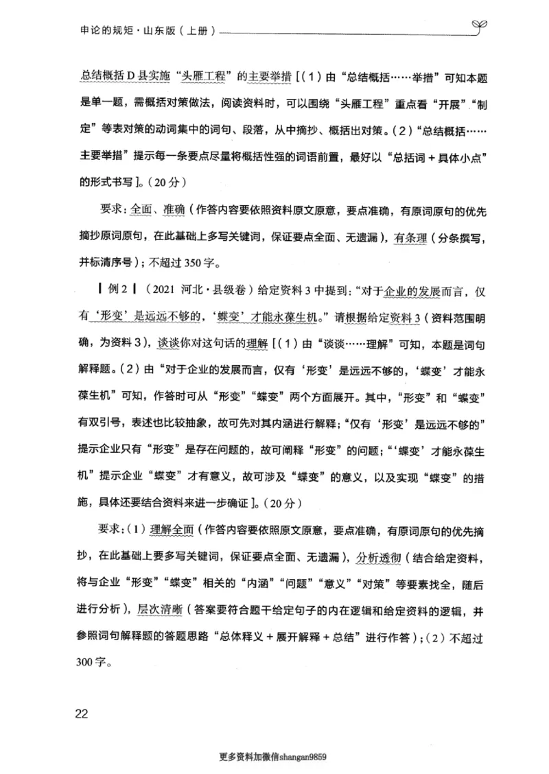 20申论的规矩（上册）_2026考公资料_（10）粉笔_2025粉笔国考省考980（课＋笔记）_粉笔980（25多省）_32025FB山东省考980系统班_2025山东26本图书_知识梳理体系11本