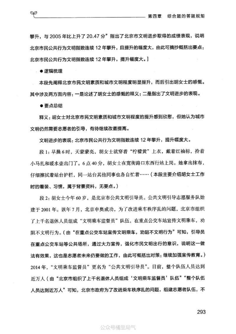 20申论的规矩（上册）_2026考公资料_（10）粉笔_2025粉笔国考省考980（课＋笔记）_粉笔980（25多省）_32025FB山东省考980系统班_2025山东26本图书_知识梳理体系11本