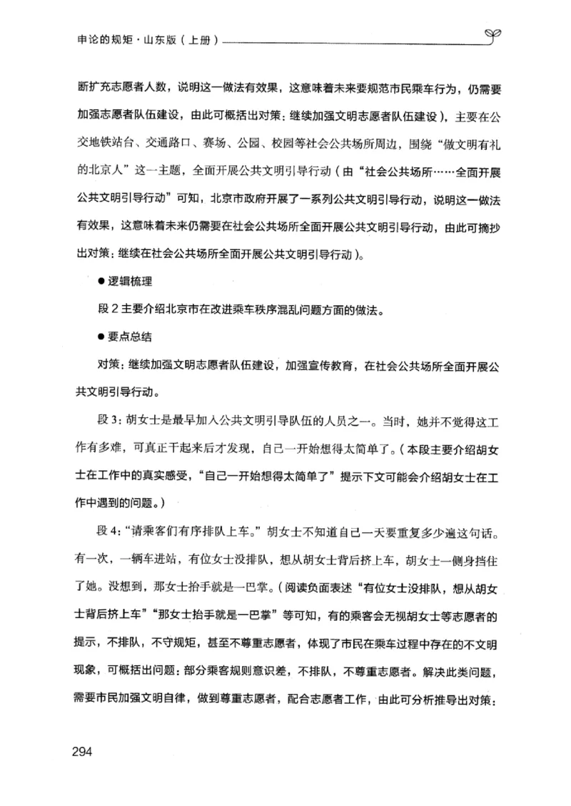 20申论的规矩（上册）_2026考公资料_（10）粉笔_2025粉笔国考省考980（课＋笔记）_粉笔980（25多省）_32025FB山东省考980系统班_2025山东26本图书_知识梳理体系11本