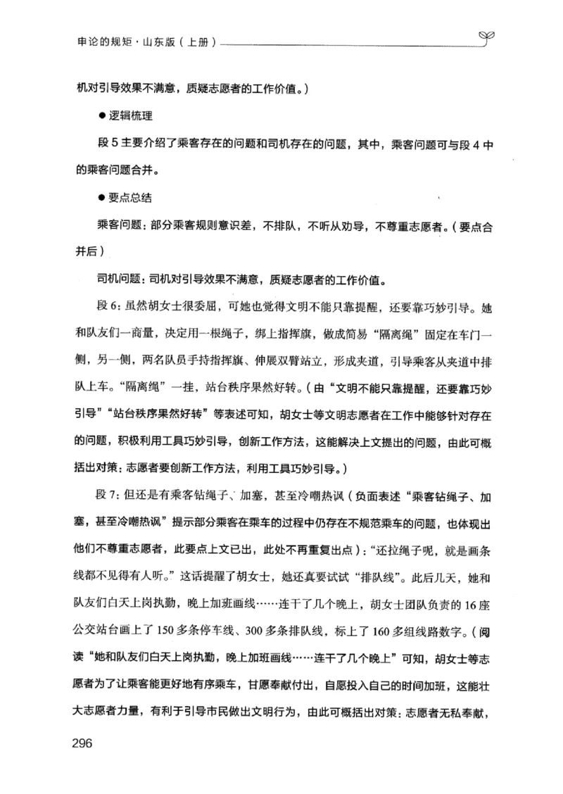 20申论的规矩（上册）_2026考公资料_（10）粉笔_2025粉笔国考省考980（课＋笔记）_粉笔980（25多省）_32025FB山东省考980系统班_2025山东26本图书_知识梳理体系11本