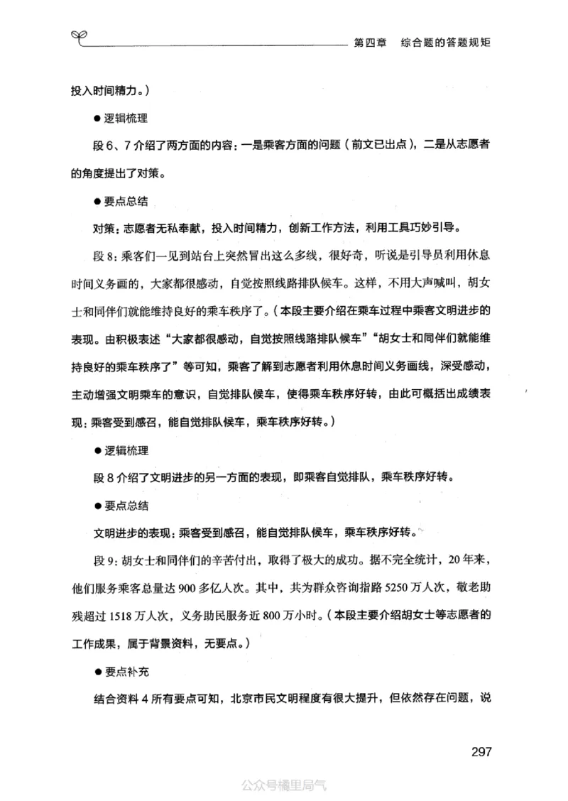 20申论的规矩（上册）_2026考公资料_（10）粉笔_2025粉笔国考省考980（课＋笔记）_粉笔980（25多省）_32025FB山东省考980系统班_2025山东26本图书_知识梳理体系11本