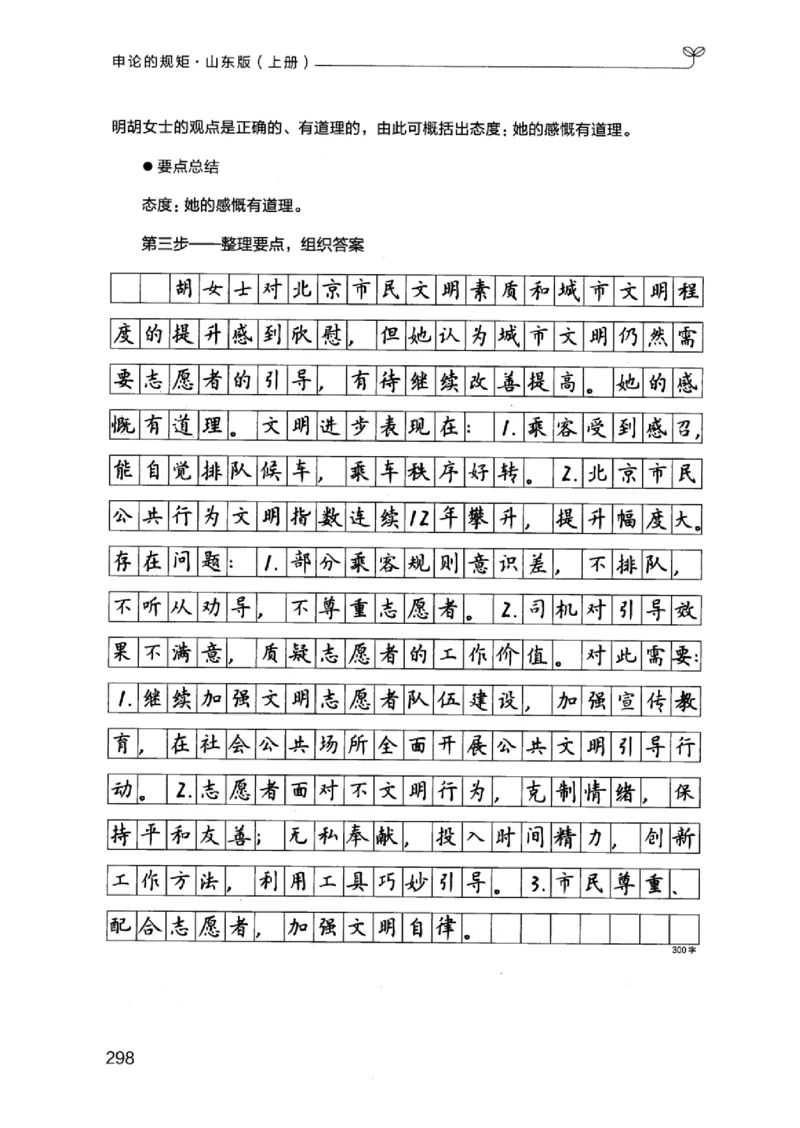 20申论的规矩（上册）_2026考公资料_（10）粉笔_2025粉笔国考省考980（课＋笔记）_粉笔980（25多省）_32025FB山东省考980系统班_2025山东26本图书_知识梳理体系11本