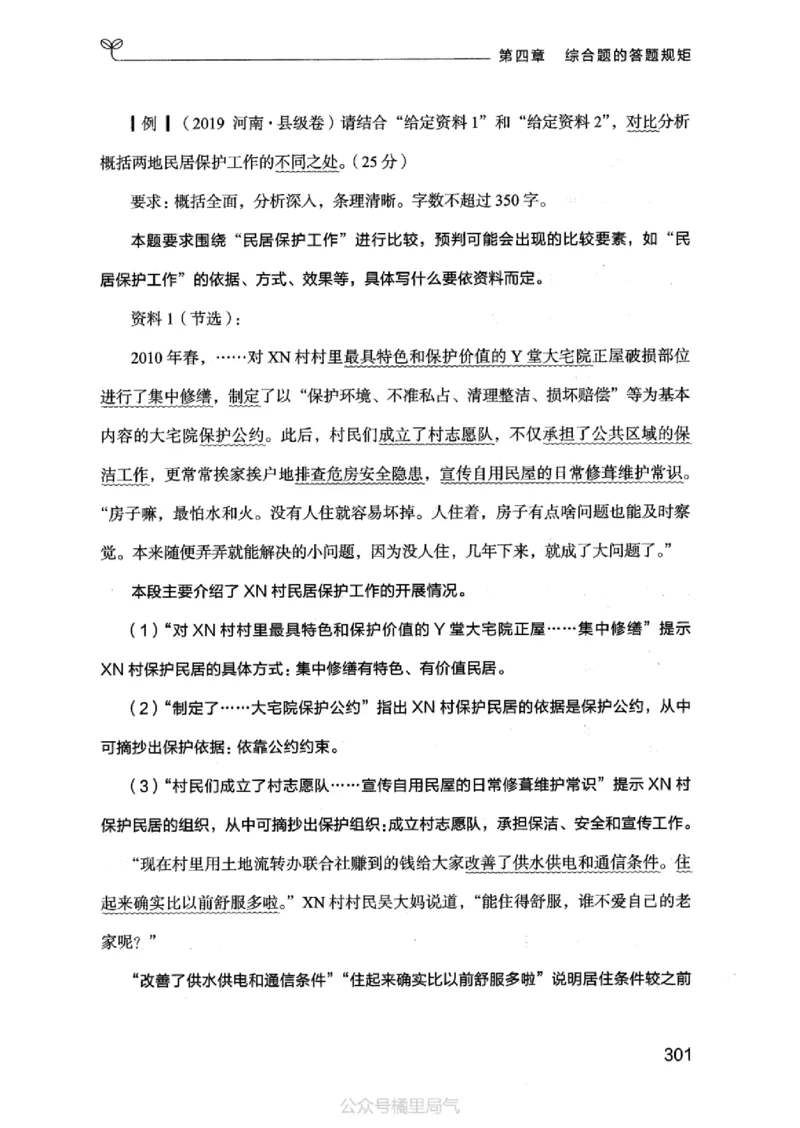 20申论的规矩（上册）_2026考公资料_（10）粉笔_2025粉笔国考省考980（课＋笔记）_粉笔980（25多省）_32025FB山东省考980系统班_2025山东26本图书_知识梳理体系11本