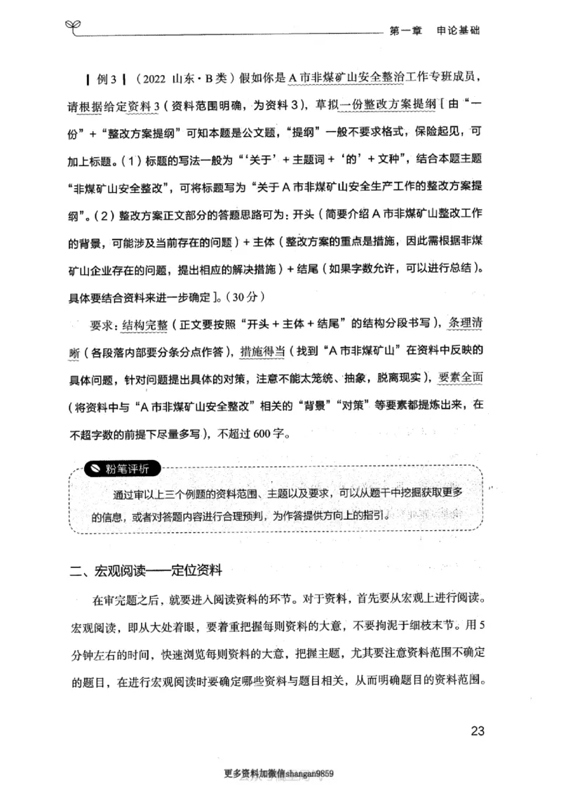 20申论的规矩（上册）_2026考公资料_（10）粉笔_2025粉笔国考省考980（课＋笔记）_粉笔980（25多省）_32025FB山东省考980系统班_2025山东26本图书_知识梳理体系11本