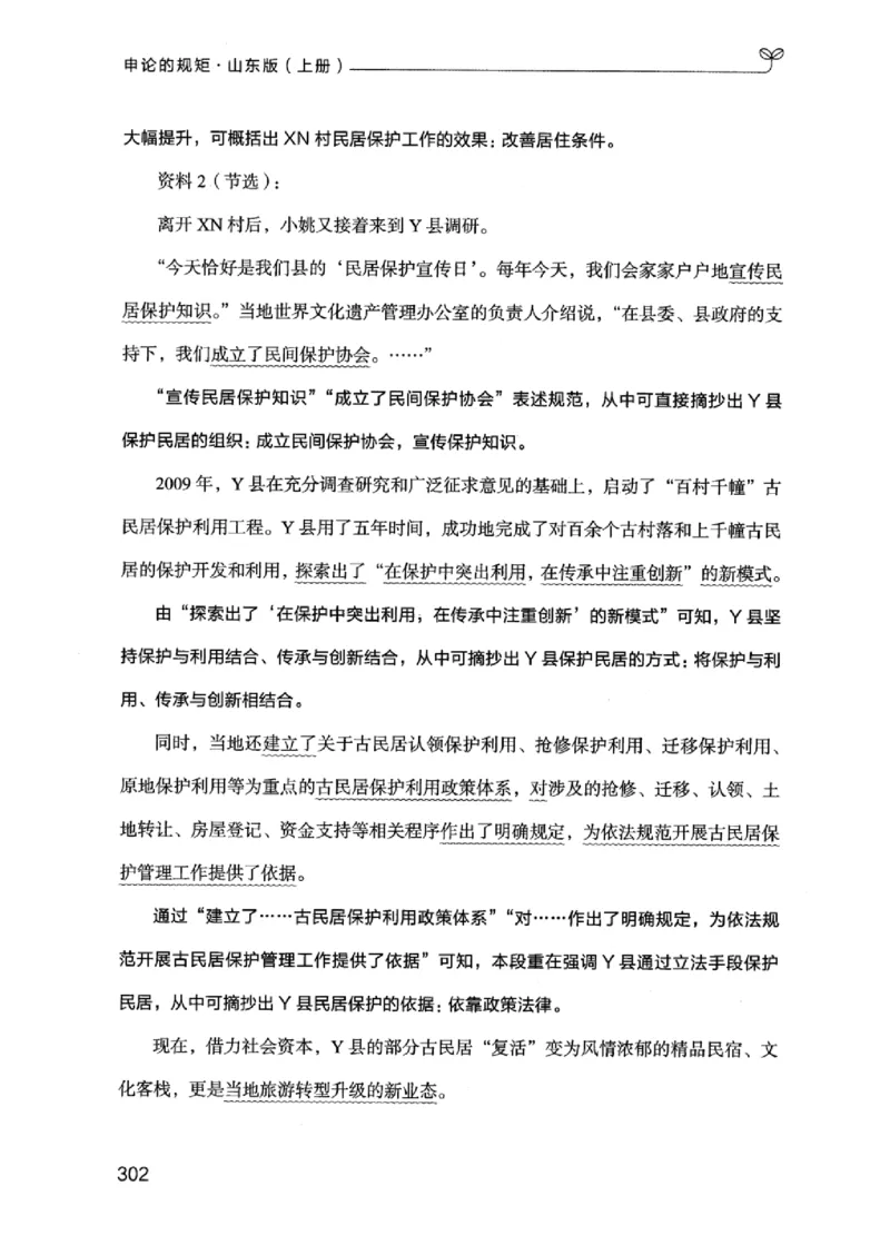 20申论的规矩（上册）_2026考公资料_（10）粉笔_2025粉笔国考省考980（课＋笔记）_粉笔980（25多省）_32025FB山东省考980系统班_2025山东26本图书_知识梳理体系11本