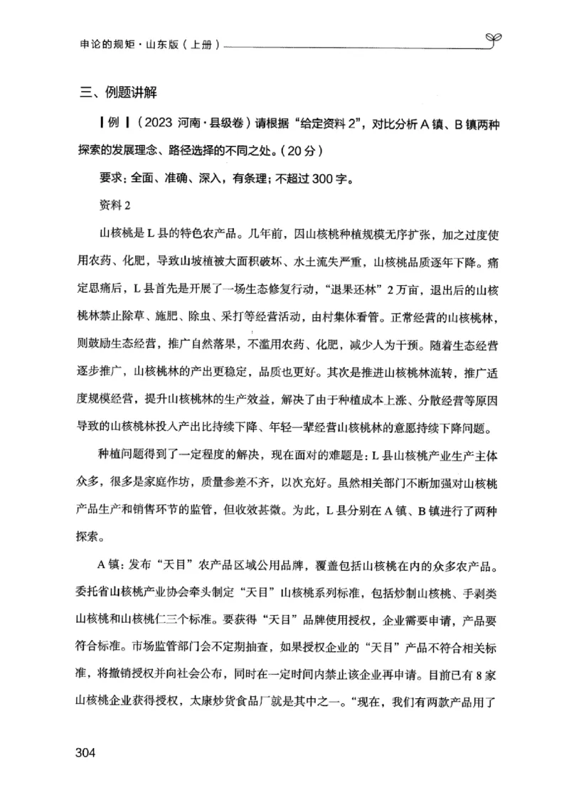 20申论的规矩（上册）_2026考公资料_（10）粉笔_2025粉笔国考省考980（课＋笔记）_粉笔980（25多省）_32025FB山东省考980系统班_2025山东26本图书_知识梳理体系11本