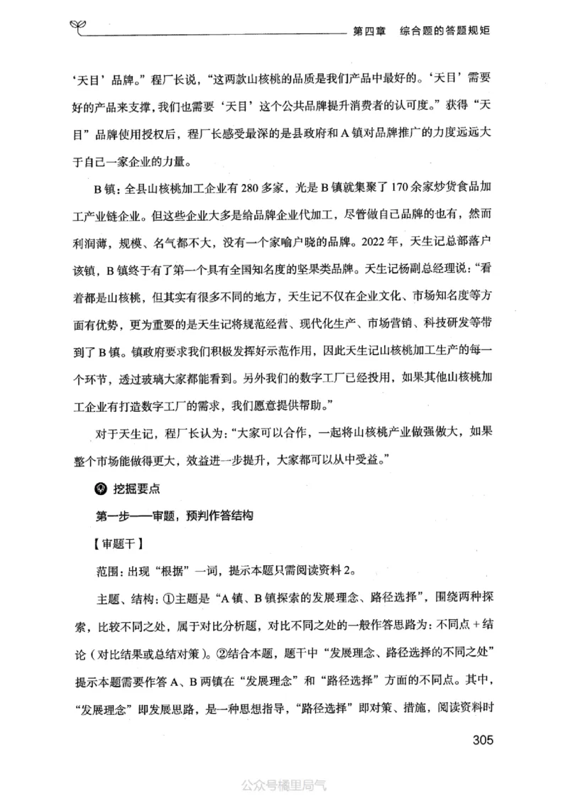 20申论的规矩（上册）_2026考公资料_（10）粉笔_2025粉笔国考省考980（课＋笔记）_粉笔980（25多省）_32025FB山东省考980系统班_2025山东26本图书_知识梳理体系11本