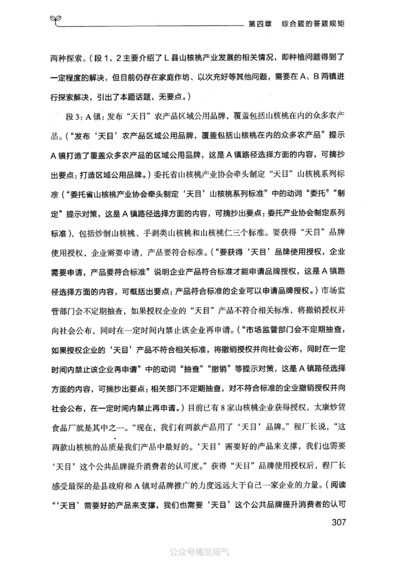 20申论的规矩（上册）_2026考公资料_（10）粉笔_2025粉笔国考省考980（课＋笔记）_粉笔980（25多省）_32025FB山东省考980系统班_2025山东26本图书_知识梳理体系11本