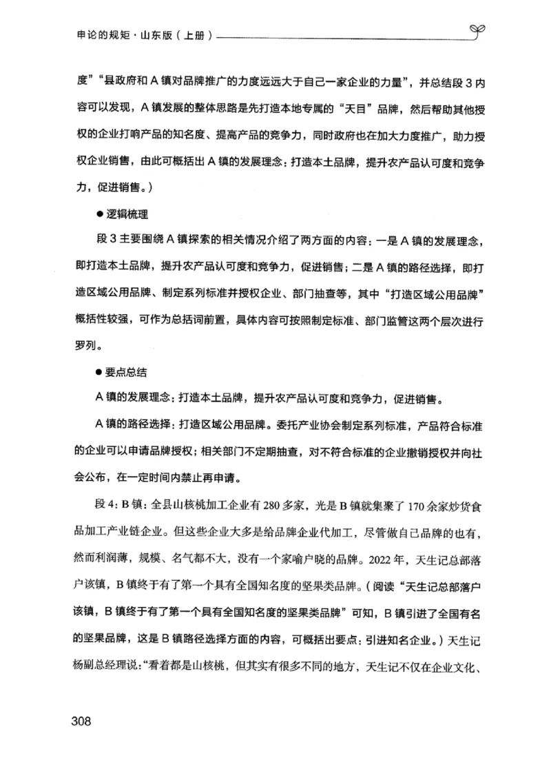 20申论的规矩（上册）_2026考公资料_（10）粉笔_2025粉笔国考省考980（课＋笔记）_粉笔980（25多省）_32025FB山东省考980系统班_2025山东26本图书_知识梳理体系11本