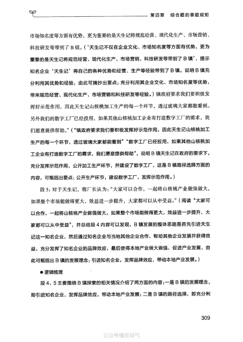 20申论的规矩（上册）_2026考公资料_（10）粉笔_2025粉笔国考省考980（课＋笔记）_粉笔980（25多省）_32025FB山东省考980系统班_2025山东26本图书_知识梳理体系11本