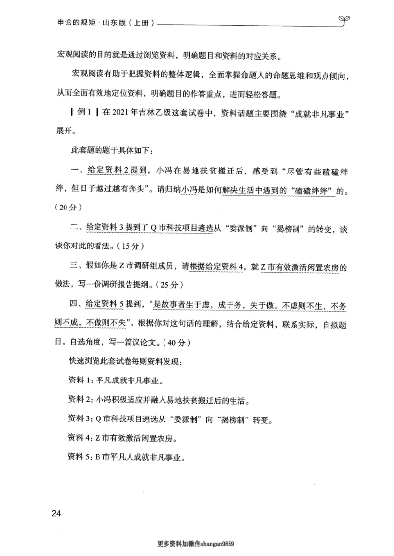 20申论的规矩（上册）_2026考公资料_（10）粉笔_2025粉笔国考省考980（课＋笔记）_粉笔980（25多省）_32025FB山东省考980系统班_2025山东26本图书_知识梳理体系11本