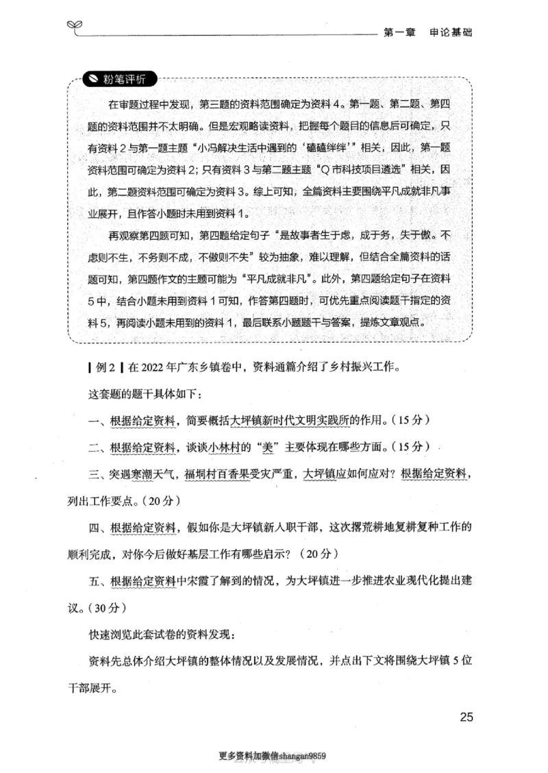 20申论的规矩（上册）_2026考公资料_（10）粉笔_2025粉笔国考省考980（课＋笔记）_粉笔980（25多省）_32025FB山东省考980系统班_2025山东26本图书_知识梳理体系11本