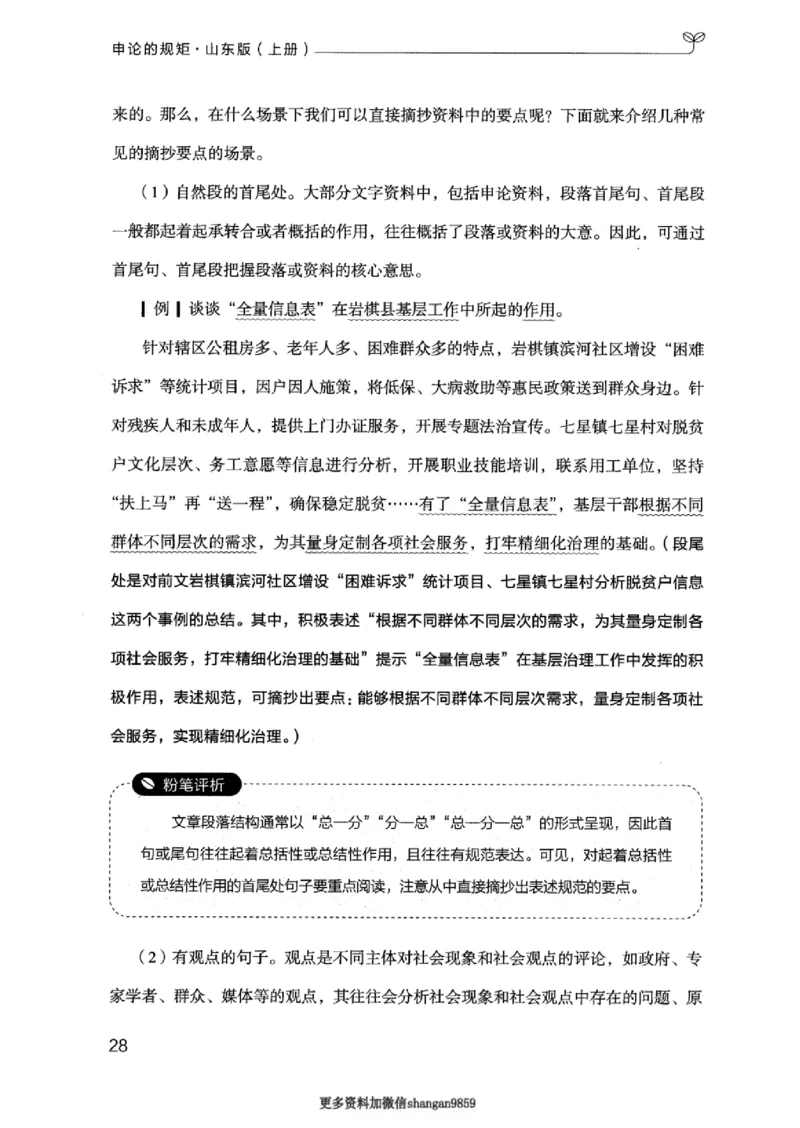 20申论的规矩（上册）_2026考公资料_（10）粉笔_2025粉笔国考省考980（课＋笔记）_粉笔980（25多省）_32025FB山东省考980系统班_2025山东26本图书_知识梳理体系11本