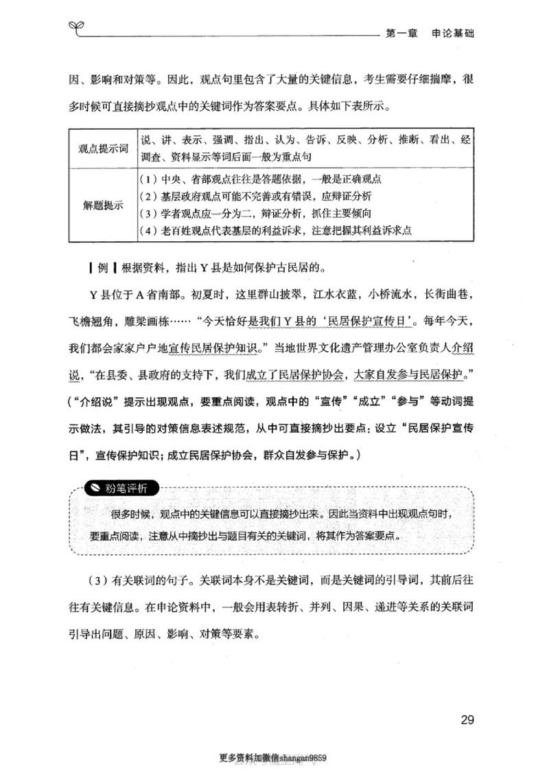 20申论的规矩（上册）_2026考公资料_（10）粉笔_2025粉笔国考省考980（课＋笔记）_粉笔980（25多省）_32025FB山东省考980系统班_2025山东26本图书_知识梳理体系11本