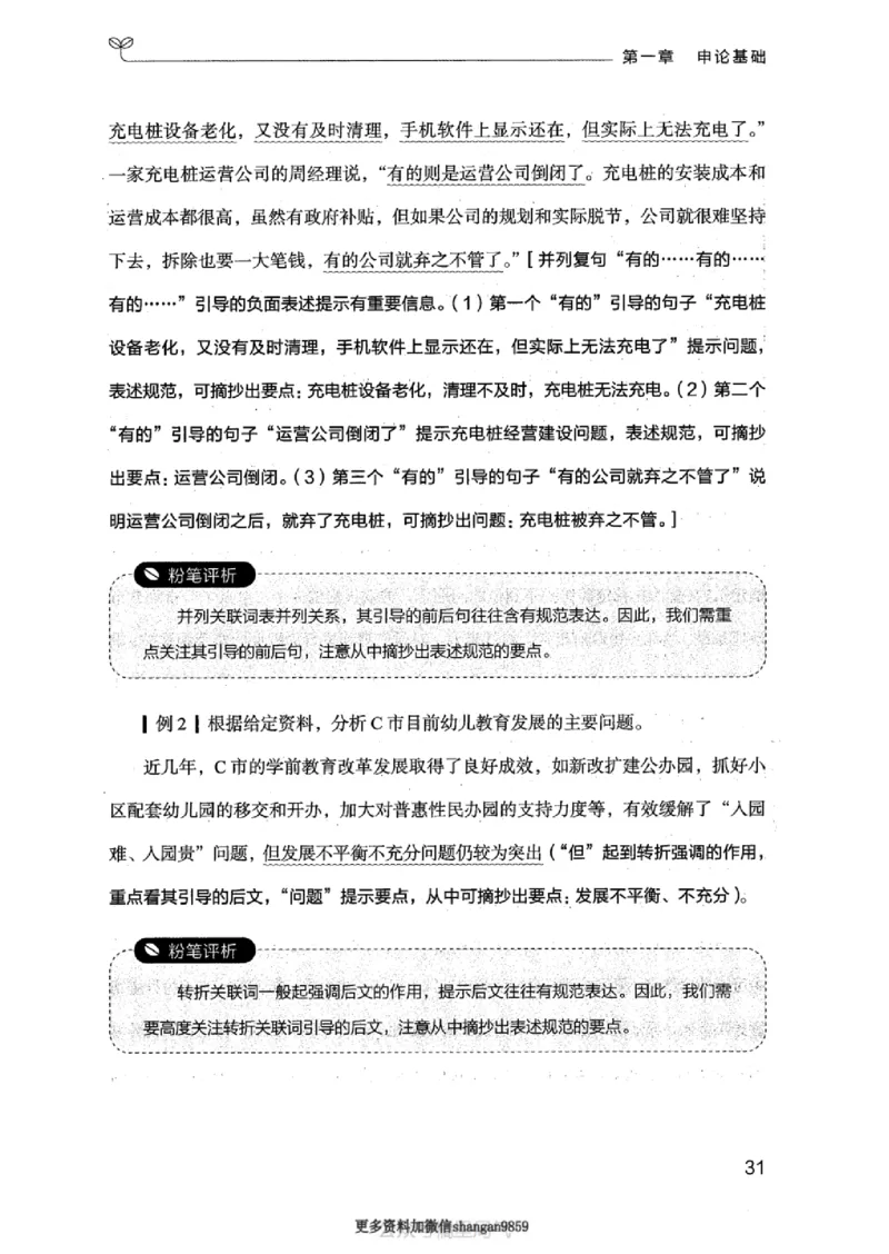 20申论的规矩（上册）_2026考公资料_（10）粉笔_2025粉笔国考省考980（课＋笔记）_粉笔980（25多省）_32025FB山东省考980系统班_2025山东26本图书_知识梳理体系11本