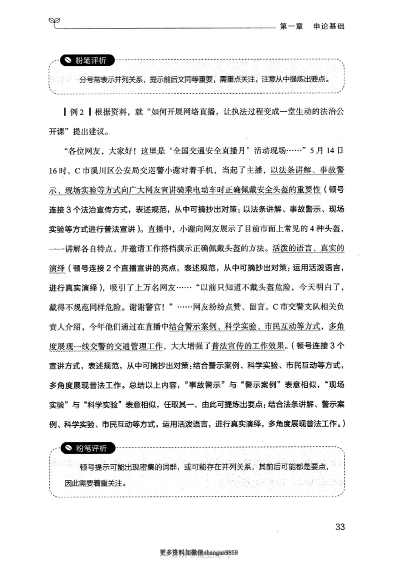 20申论的规矩（上册）_2026考公资料_（10）粉笔_2025粉笔国考省考980（课＋笔记）_粉笔980（25多省）_32025FB山东省考980系统班_2025山东26本图书_知识梳理体系11本