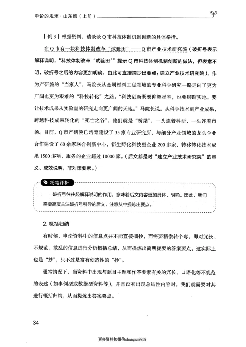 20申论的规矩（上册）_2026考公资料_（10）粉笔_2025粉笔国考省考980（课＋笔记）_粉笔980（25多省）_32025FB山东省考980系统班_2025山东26本图书_知识梳理体系11本