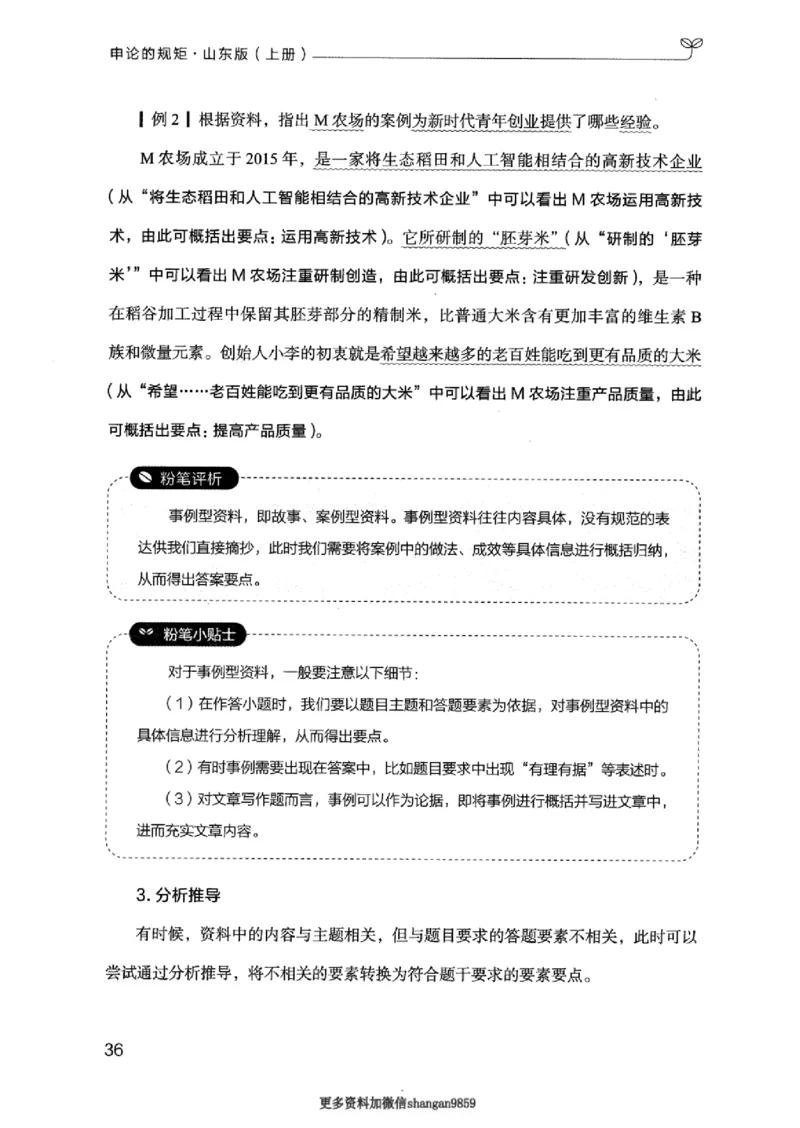 20申论的规矩（上册）_2026考公资料_（10）粉笔_2025粉笔国考省考980（课＋笔记）_粉笔980（25多省）_32025FB山东省考980系统班_2025山东26本图书_知识梳理体系11本