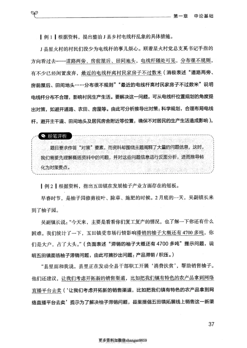 20申论的规矩（上册）_2026考公资料_（10）粉笔_2025粉笔国考省考980（课＋笔记）_粉笔980（25多省）_32025FB山东省考980系统班_2025山东26本图书_知识梳理体系11本