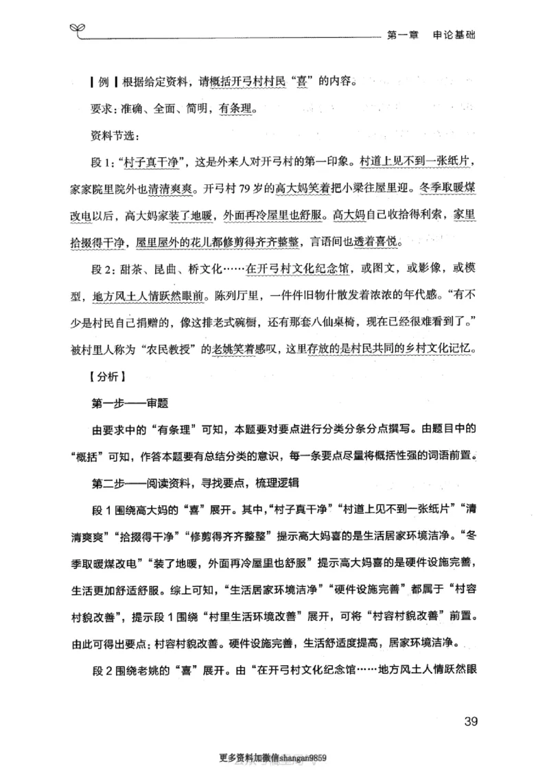 20申论的规矩（上册）_2026考公资料_（10）粉笔_2025粉笔国考省考980（课＋笔记）_粉笔980（25多省）_32025FB山东省考980系统班_2025山东26本图书_知识梳理体系11本