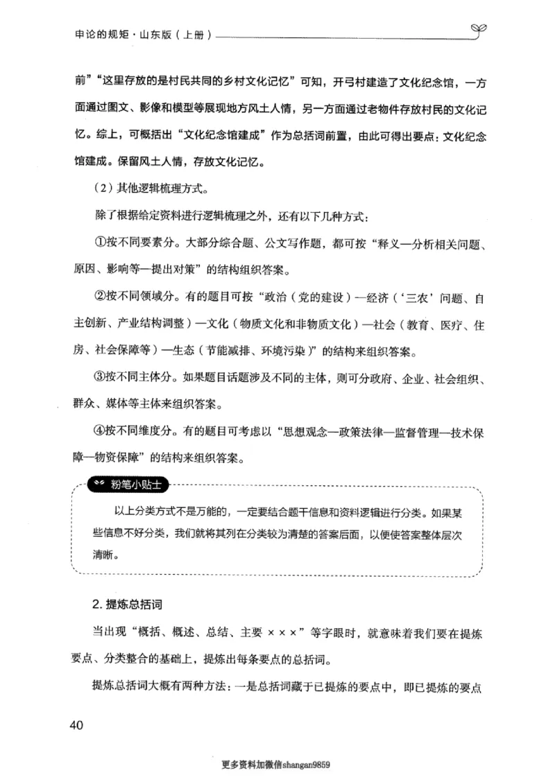 20申论的规矩（上册）_2026考公资料_（10）粉笔_2025粉笔国考省考980（课＋笔记）_粉笔980（25多省）_32025FB山东省考980系统班_2025山东26本图书_知识梳理体系11本