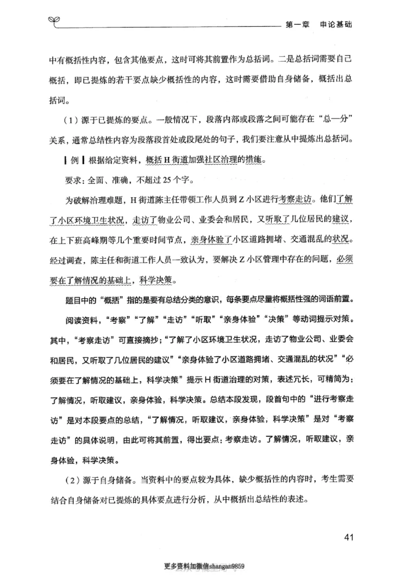 20申论的规矩（上册）_2026考公资料_（10）粉笔_2025粉笔国考省考980（课＋笔记）_粉笔980（25多省）_32025FB山东省考980系统班_2025山东26本图书_知识梳理体系11本