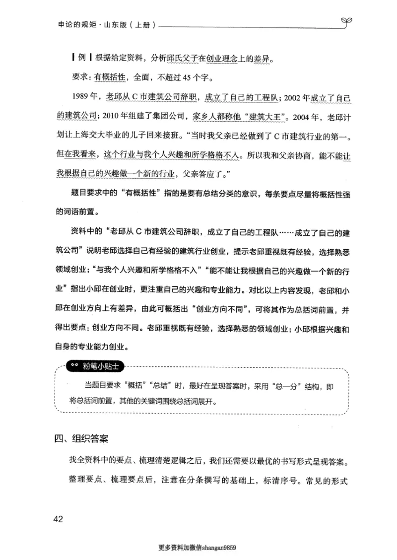 20申论的规矩（上册）_2026考公资料_（10）粉笔_2025粉笔国考省考980（课＋笔记）_粉笔980（25多省）_32025FB山东省考980系统班_2025山东26本图书_知识梳理体系11本