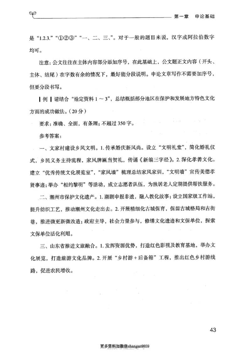 20申论的规矩（上册）_2026考公资料_（10）粉笔_2025粉笔国考省考980（课＋笔记）_粉笔980（25多省）_32025FB山东省考980系统班_2025山东26本图书_知识梳理体系11本