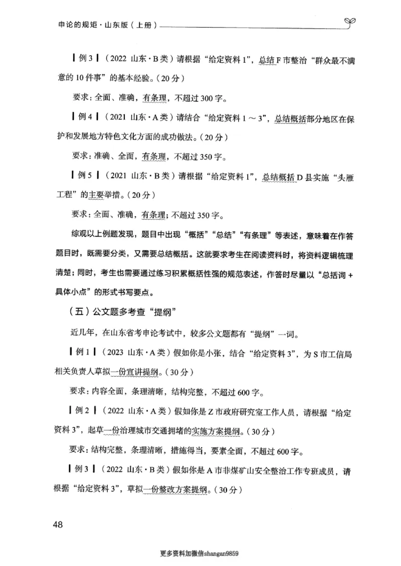 20申论的规矩（上册）_2026考公资料_（10）粉笔_2025粉笔国考省考980（课＋笔记）_粉笔980（25多省）_32025FB山东省考980系统班_2025山东26本图书_知识梳理体系11本