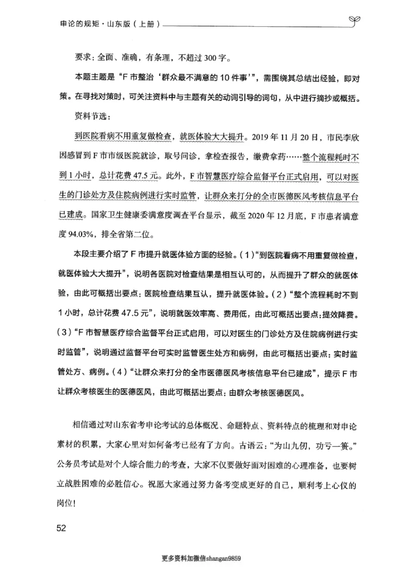 20申论的规矩（上册）_2026考公资料_（10）粉笔_2025粉笔国考省考980（课＋笔记）_粉笔980（25多省）_32025FB山东省考980系统班_2025山东26本图书_知识梳理体系11本