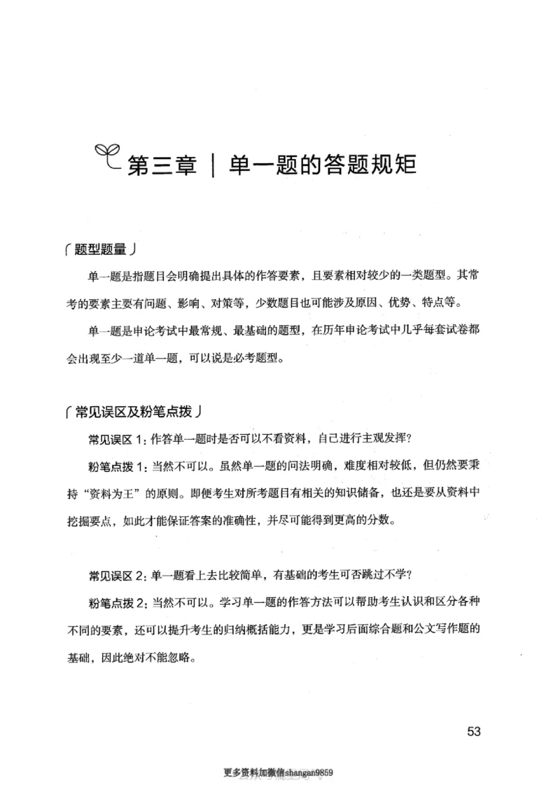 20申论的规矩（上册）_2026考公资料_（10）粉笔_2025粉笔国考省考980（课＋笔记）_粉笔980（25多省）_32025FB山东省考980系统班_2025山东26本图书_知识梳理体系11本