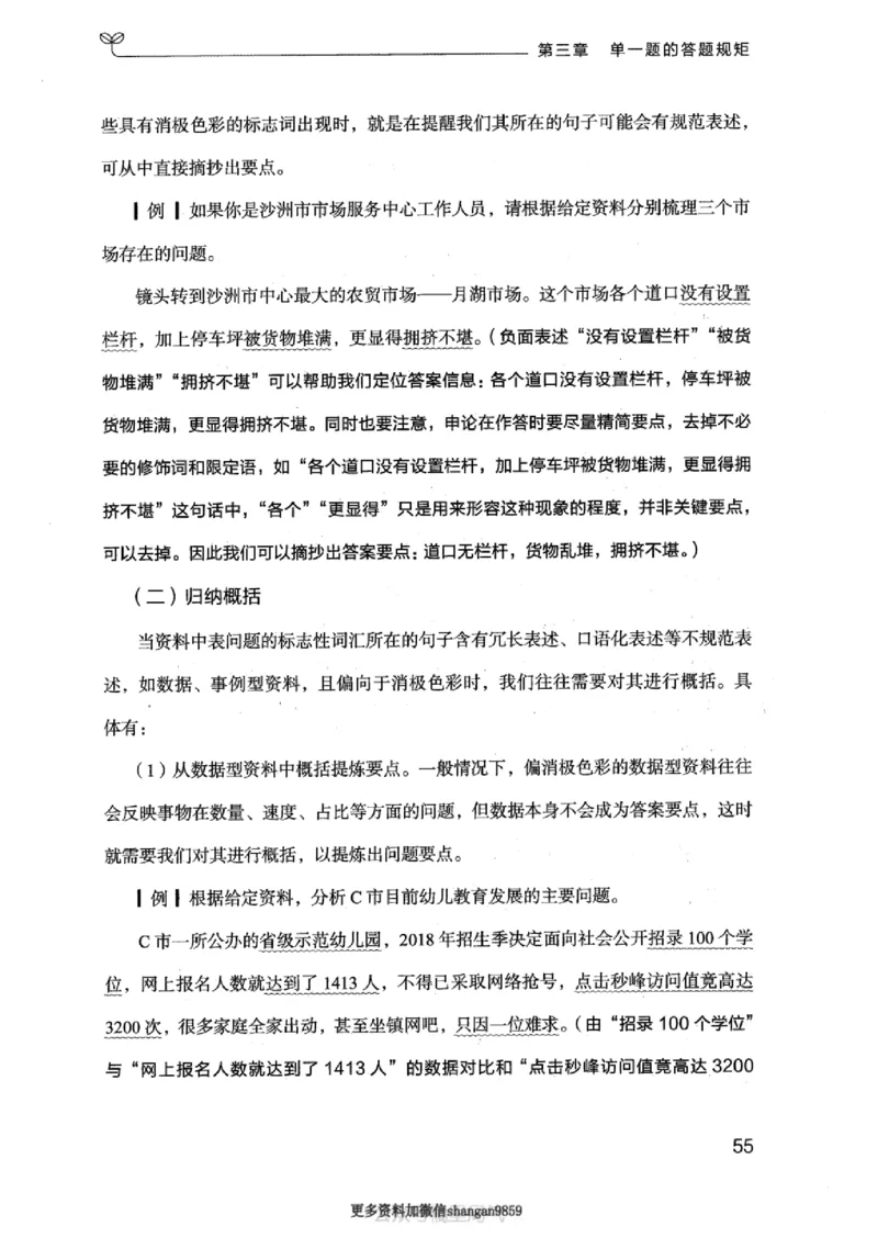 20申论的规矩（上册）_2026考公资料_（10）粉笔_2025粉笔国考省考980（课＋笔记）_粉笔980（25多省）_32025FB山东省考980系统班_2025山东26本图书_知识梳理体系11本