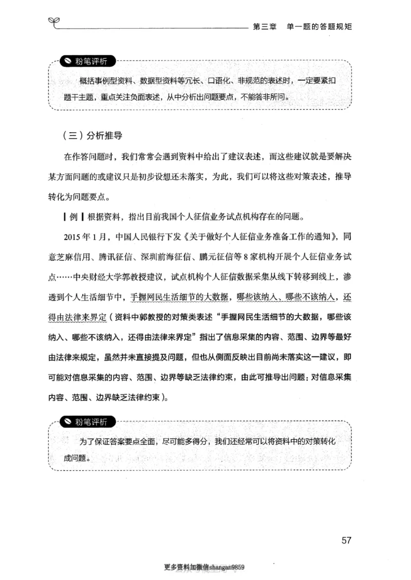 20申论的规矩（上册）_2026考公资料_（10）粉笔_2025粉笔国考省考980（课＋笔记）_粉笔980（25多省）_32025FB山东省考980系统班_2025山东26本图书_知识梳理体系11本